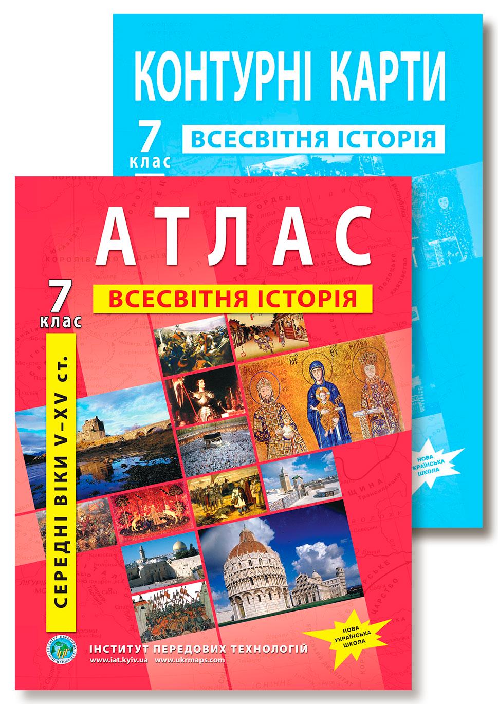 Комплект посібників НУШ Атлас і контурні карти з всесвітньої історії для 7 класу (22841626)