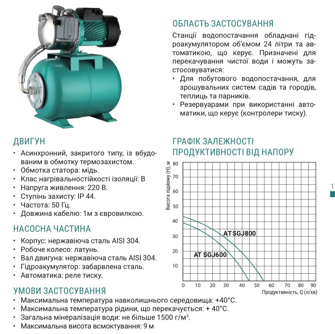 Насосна станція Taifu AT SGJ 800 з п'ятирником - фото 3 Насосна станція Taifu AT SGJ 800 з п'ятирником - фото 3