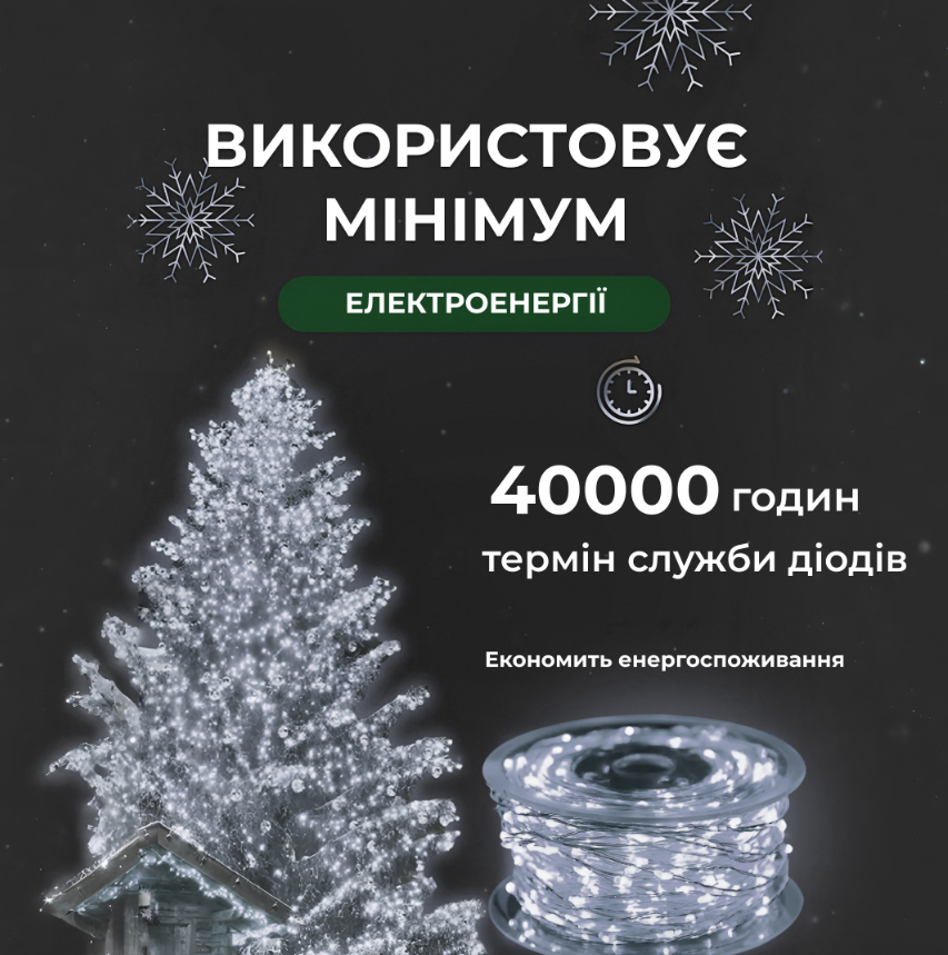 Гирлянда Роса нить с пультом 500 LED 50 м от сети Белый - фото 7