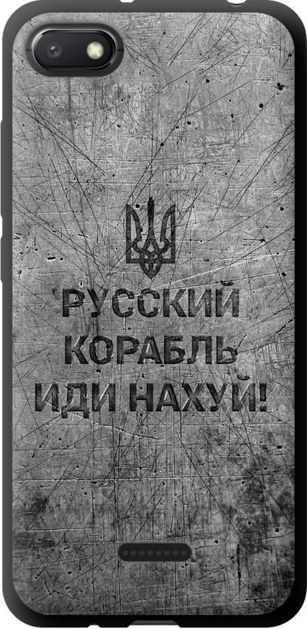 Чехол на Xiaomi Redmi 6A Русский военный корабль иди на v4 (5223b-1531-42517)