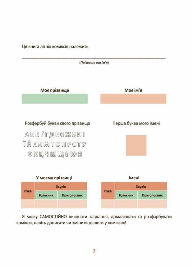 Учебник НУШ Крутезные каникулы. 1 класс КТК001 (9786170040893) - фото 2