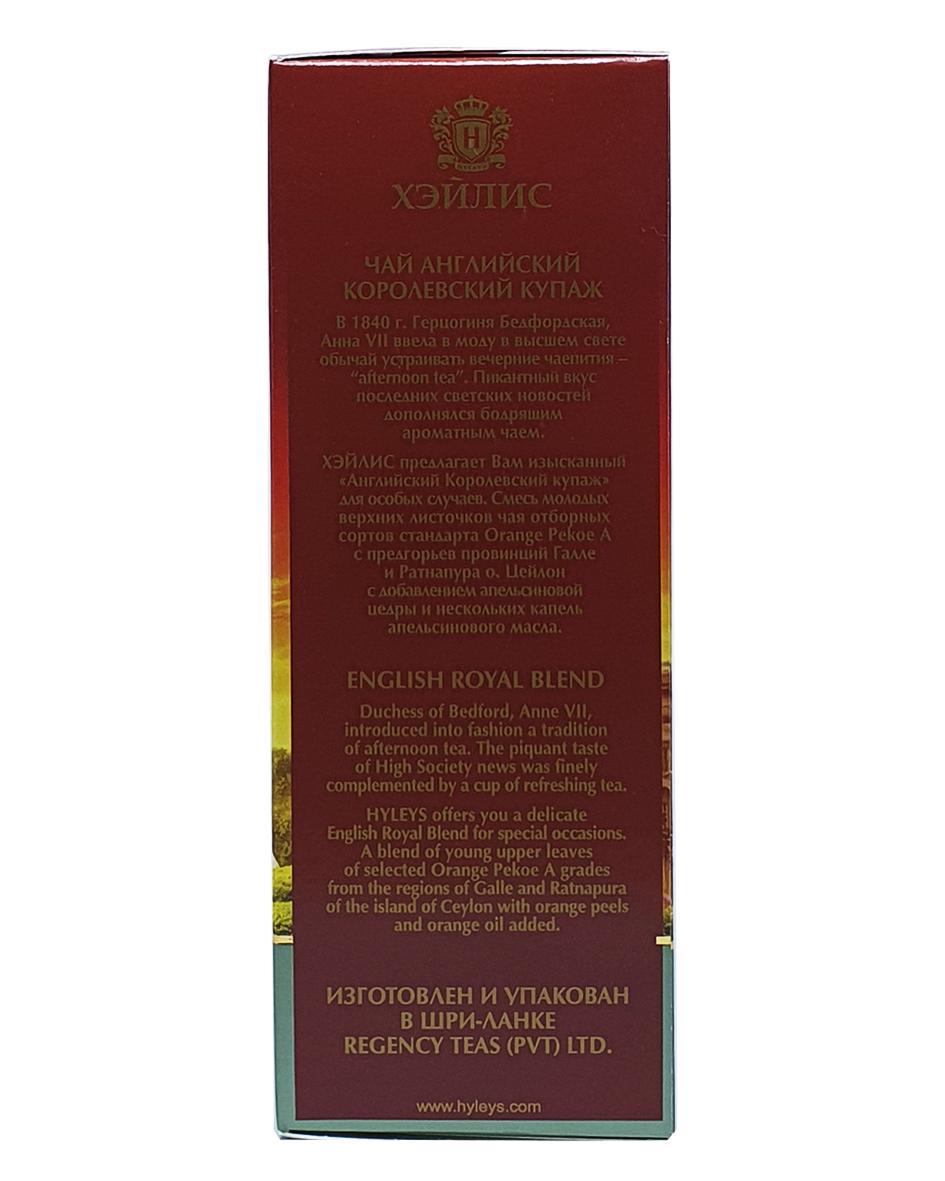 Чай черный Hyleys Королевский купаж с цедрой цитрусовых и бергамотом 100г (651) - фото 3 Чай черный Hyleys Королевский купаж с цедрой цитрусовых и бергамотом 100г (651) - фото 3