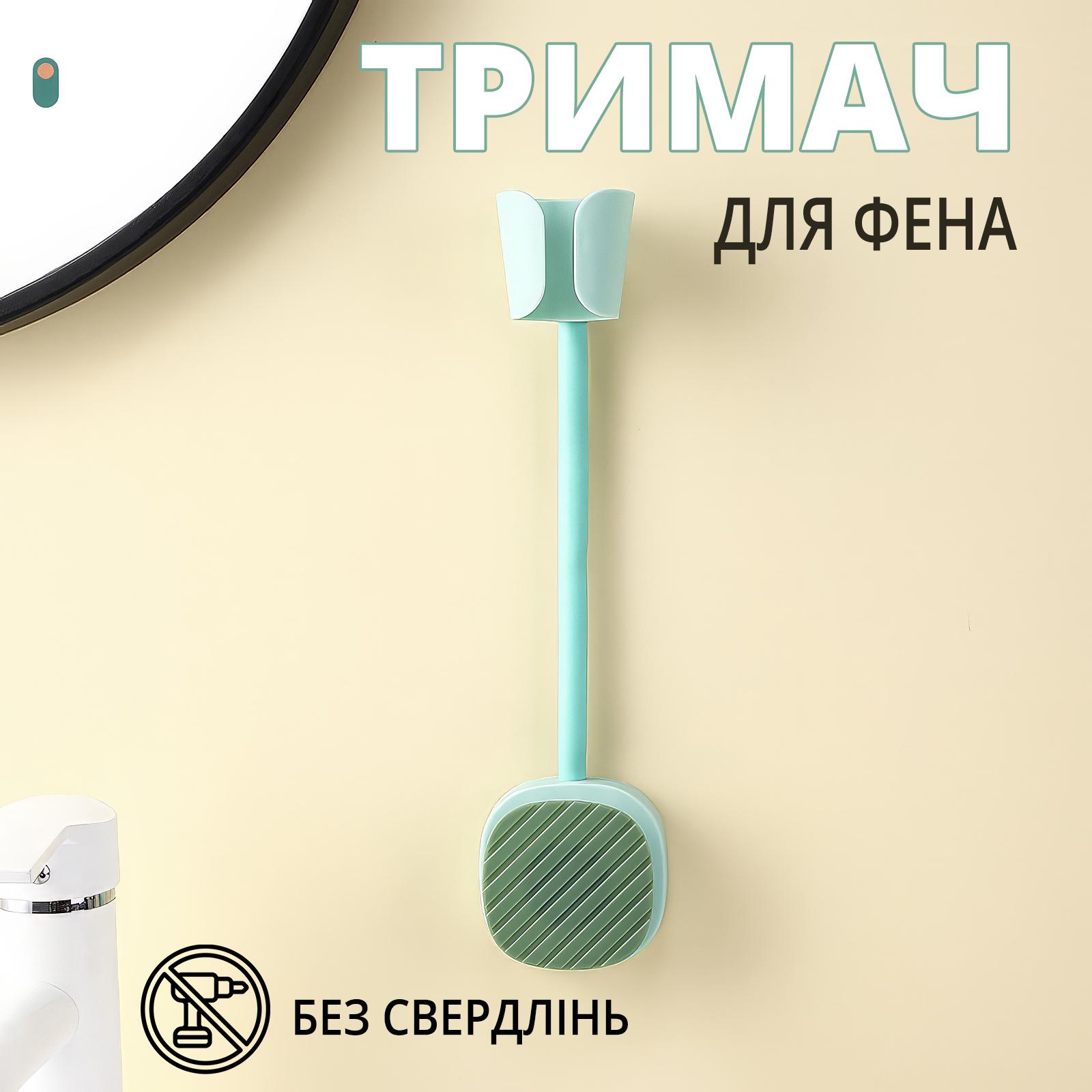 Тримач для фена універсальний гнучкий М'ятний - фото 2