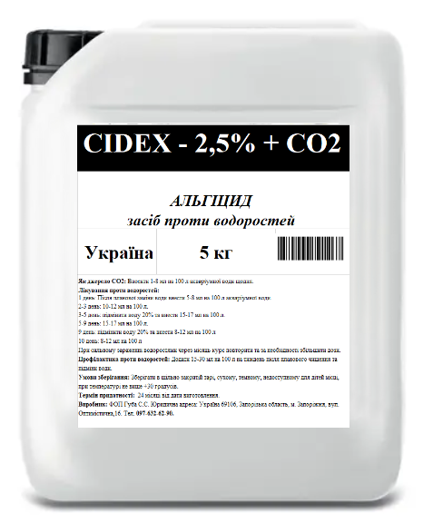 Средство от вредных водорослей C&WASH Cidex Альгицид+СО2 2,5% 5 кг (10)