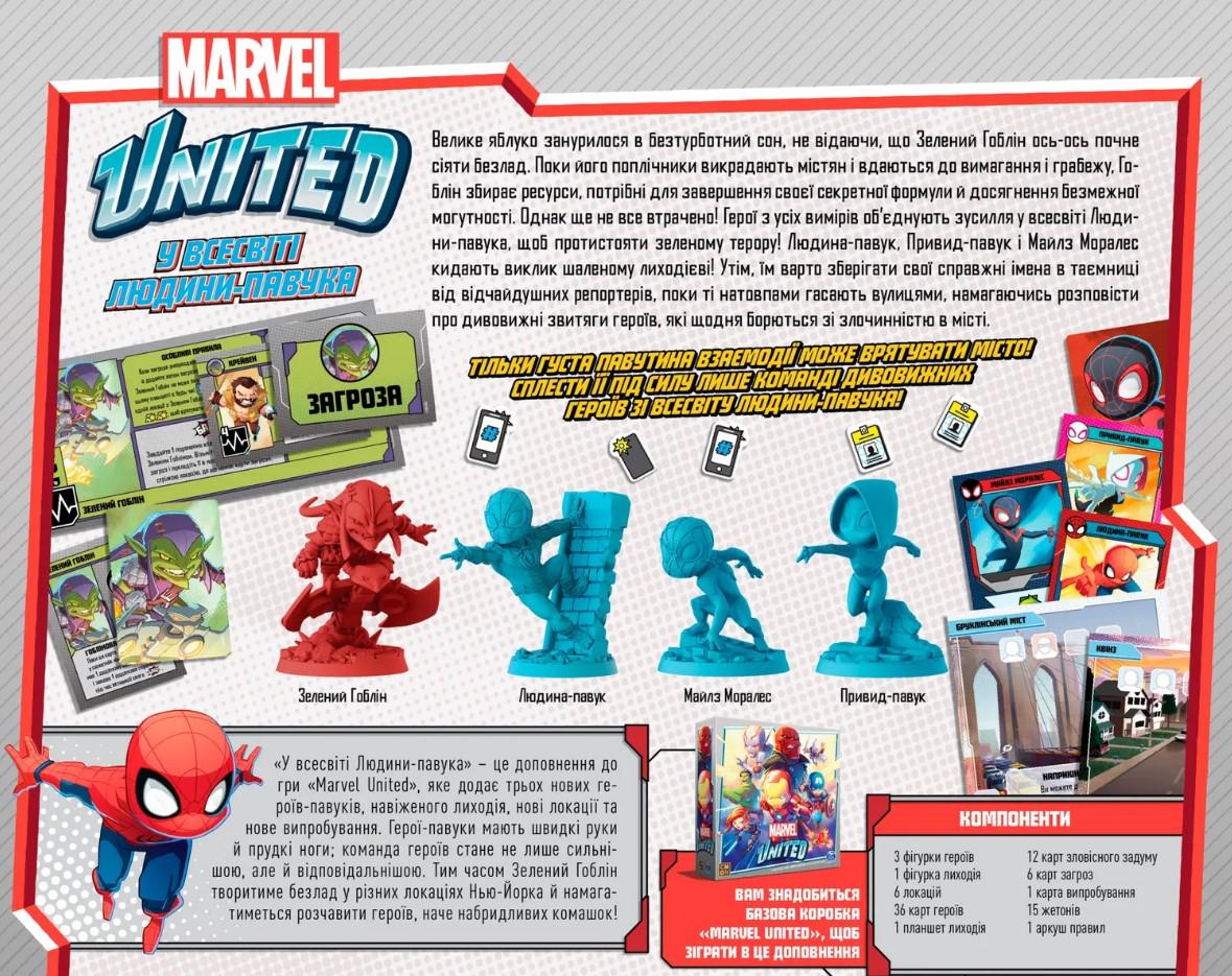 Настольная игра "Marvel United У всесвіті Людини-павука" (1497488755) - фото 2