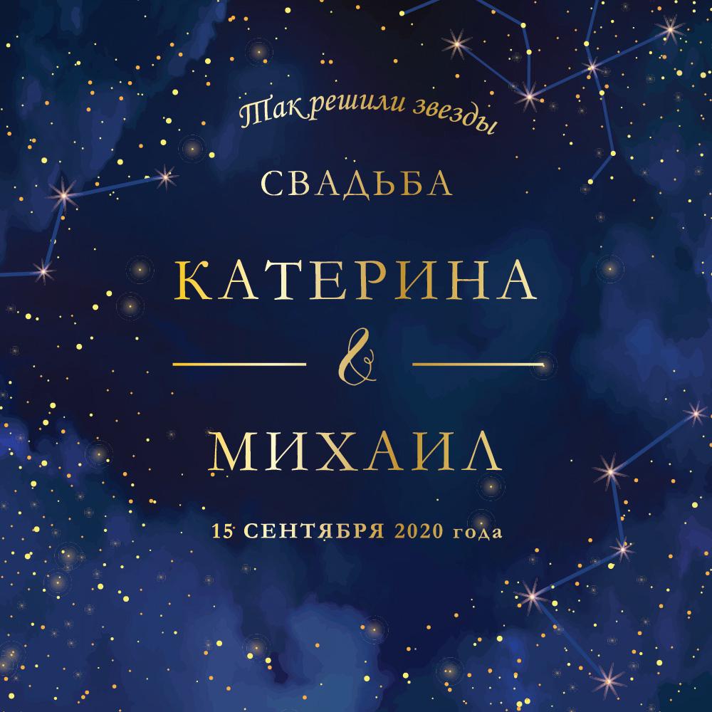 Фотозона Свадьба звезды 2х2 м - фото 2 Фотозона Свадьба звезды 2х2 м - фото 2