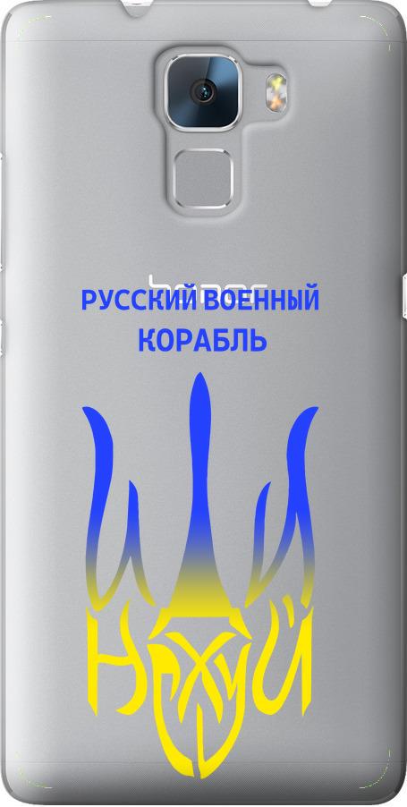 Чехол на Huawei Honor 7 Русский военный корабль иди на v7 (5261u-138-42517) Чехол на Huawei Honor 7 Русский военный корабль иди на v7 (5261u-138-42517)