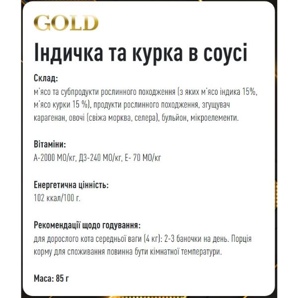 Корм для котів вологий Basttet’o Gold Індичка та курка в соусі 85 г (000021238) - фото 2