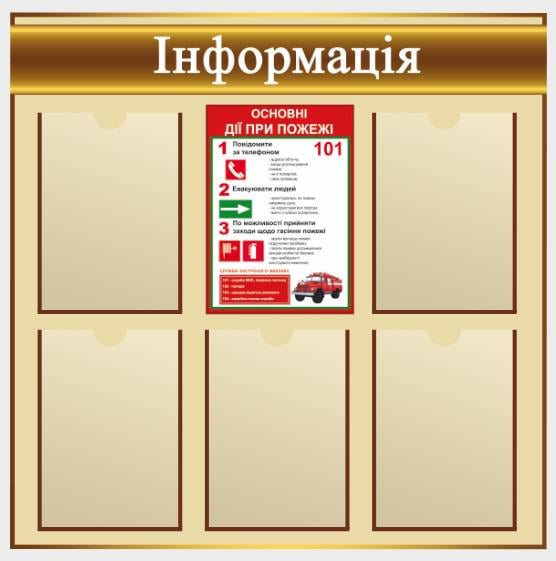 Стенд для государственных учреждений "Інформація" из ПВХ 800х800 мм (IS0010)