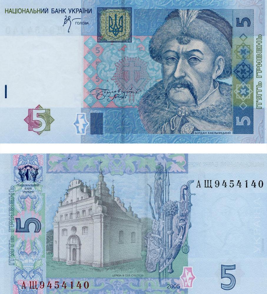 Колекційна банкнота Україна 5 гривень 2005 Стельмах UNC P118b (Б05210)