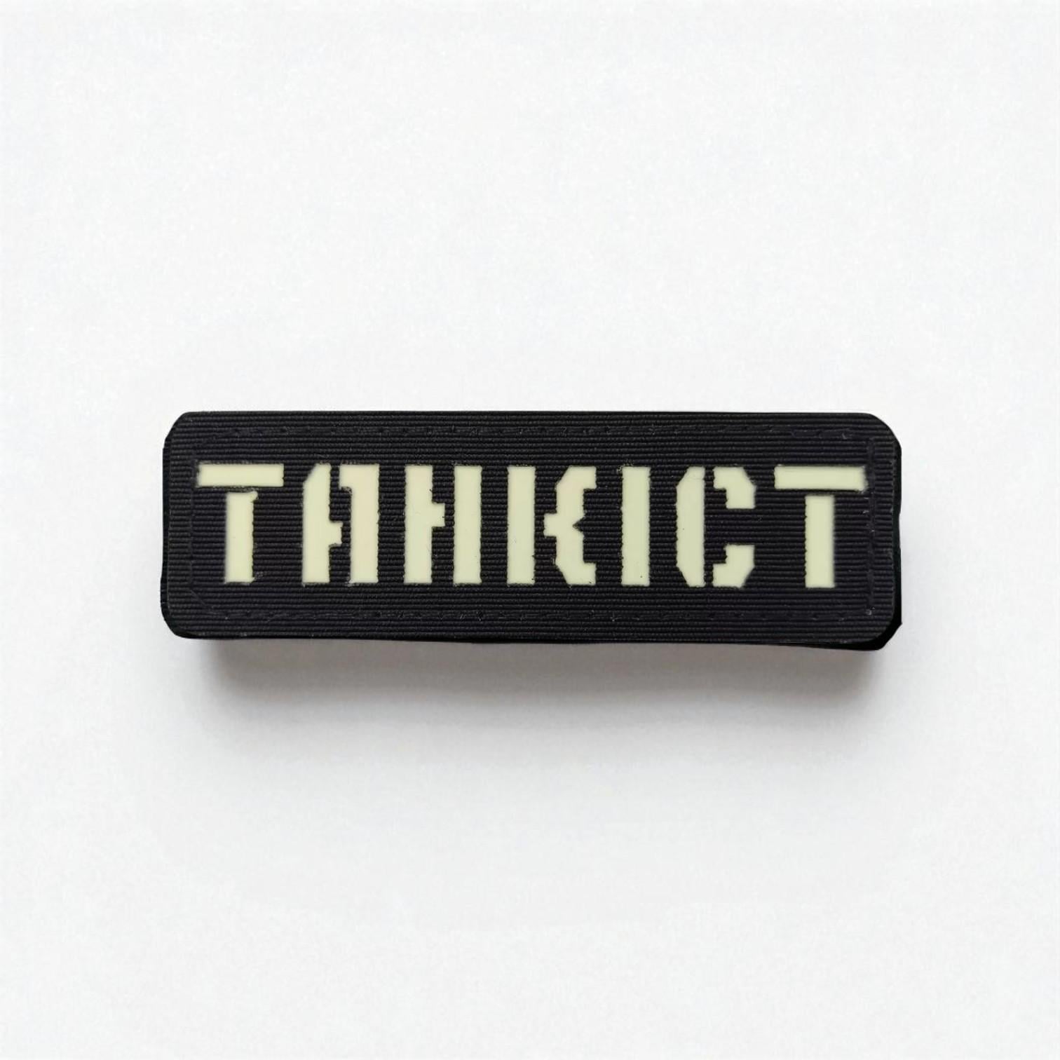 Шеврон Laser Cut  «Танкист» Черный