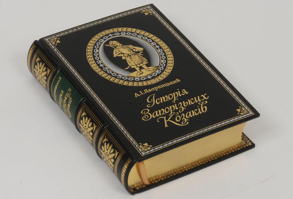 Д.И. Яворницкий "Історія Запорізьких Козаків" (3480) - фото 4