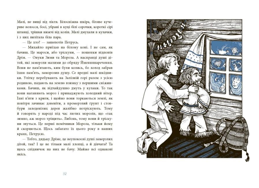 Дитяча книга "Як Петрусь Коляду рятував" українською мовою 210х145 мм (9786170979926) - фото 6