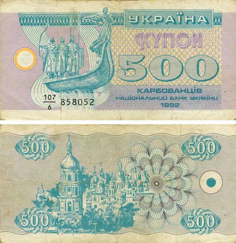 Коллекционная банкнота Украина 500 рублей купонов 1992 G-VG С оборота P90a (Б21795)