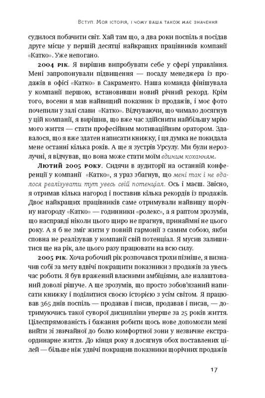 Книга Гел Елрод "Чудовий ранок Як не проспати життя" - фото 4