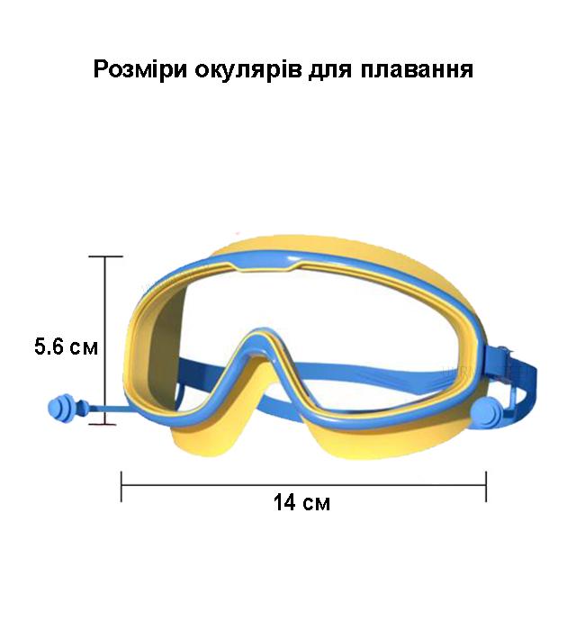 Окуляри дитячі та шапочка для плавання з берушами в басейн та на море Синьо-жовтий - фото 11 Окуляри дитячі та шапочка для плавання з берушами в басейн та на море Синьо-жовтий - фото 11
