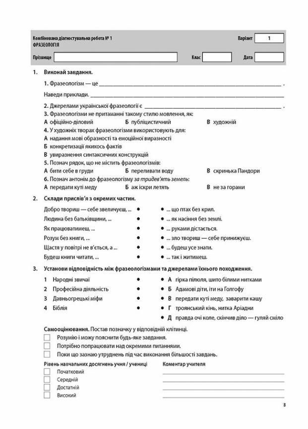 Підручник Оцінка. Українська мова. Усі діагностичні роботи. 5 клас КЗП011 (9786170040664) - фото 4