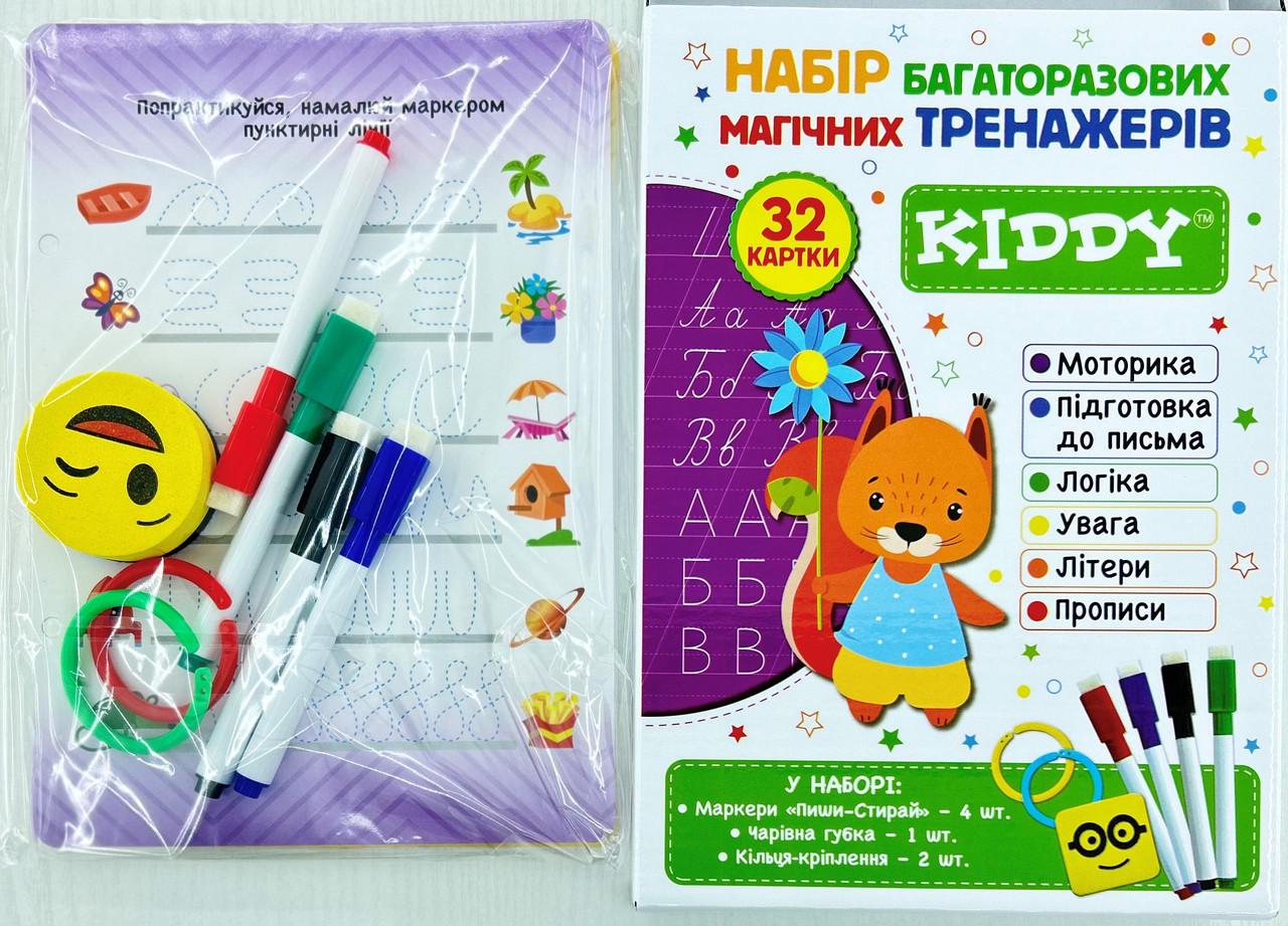 Набір багаторазових тренажерів KIDDY "Каліграфія" Набір багаторазових тренажерів KIDDY "Каліграфія"