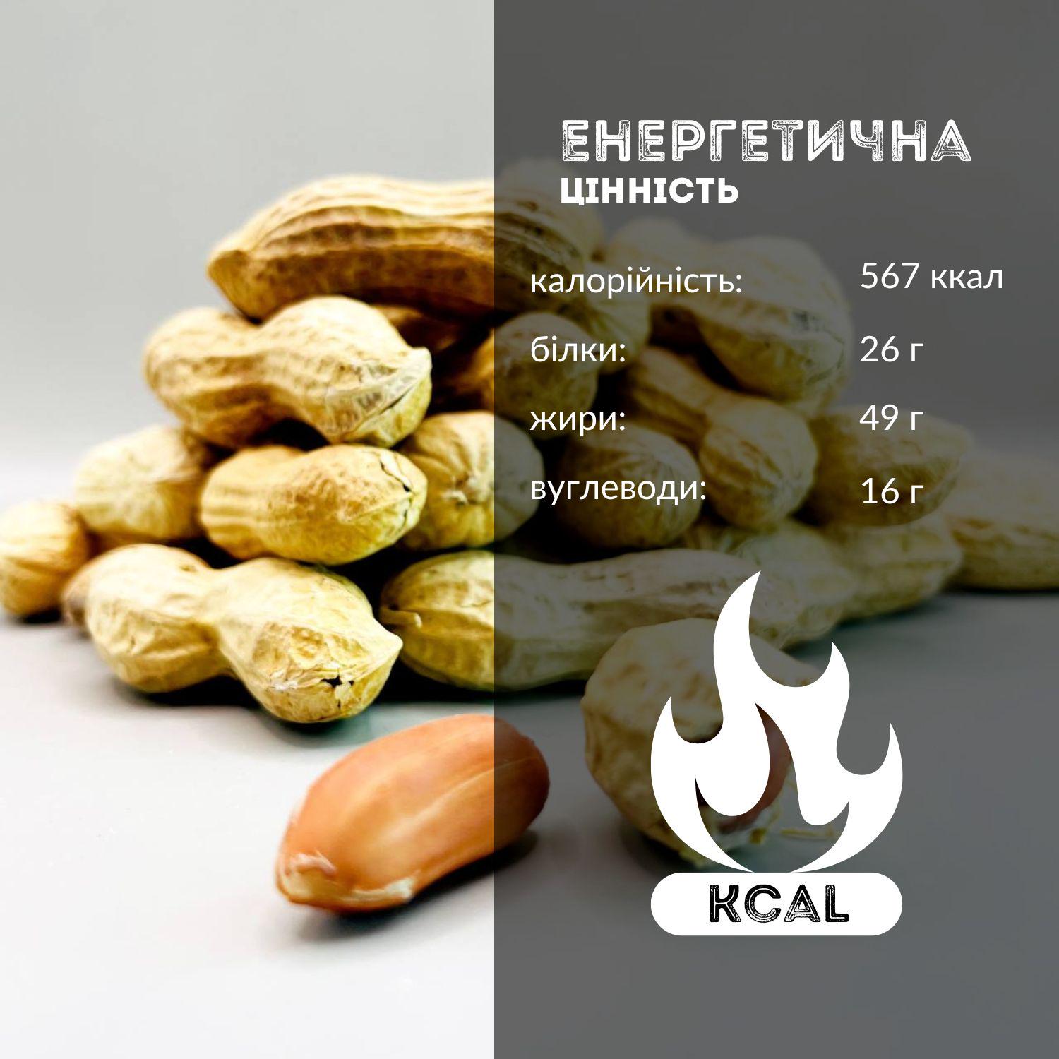 Арахіс сирий Peanut shell у шкаралупі без солі 1 кг (Pea-shell-А-1000) - фото 4