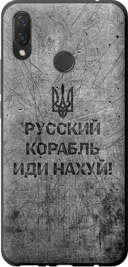 Чехол на Huawei Nova 3i Русский военный корабль иди на v4 (5223b-1541-42517)