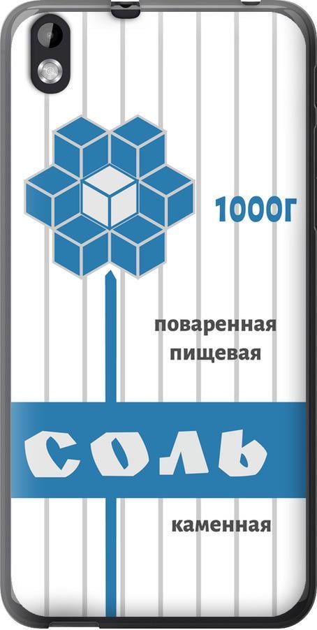 Чехол на HTC Desire 816 Соль (4855u-169-42517) Чехол на HTC Desire 816 Соль (4855u-169-42517)