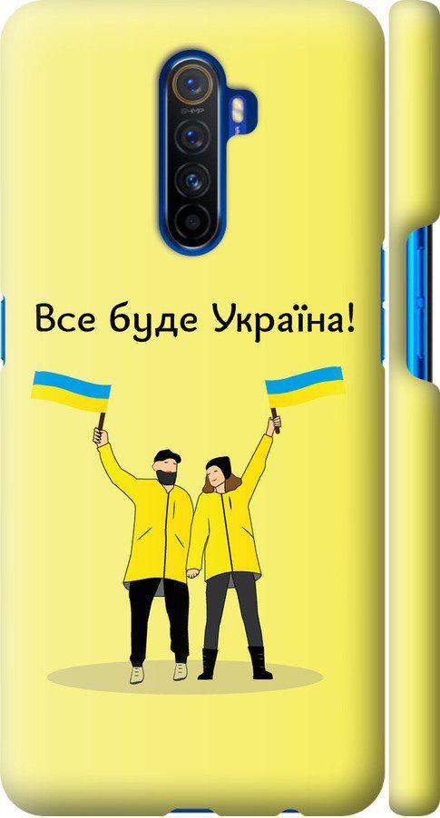 Чохол на Realme X2 Pro Все буде Україна (5235m-1866-42517)