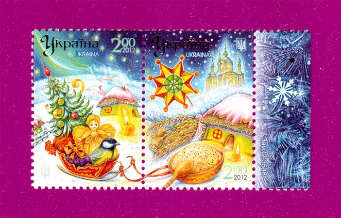 Почтовые марки Украины 2012 года сцепка С Новым годом и Рождеством Христовым (201270006)