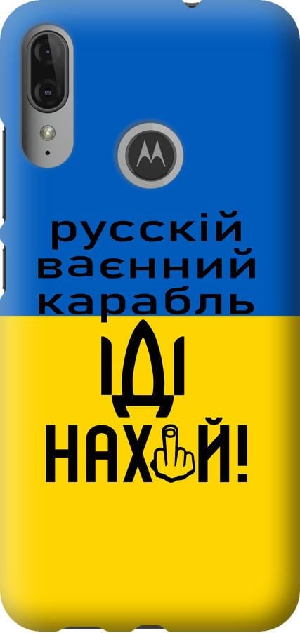 Чохол на Motorola Moto E6 Plus Російський військовий корабель іди на (5216u-1780-42517)