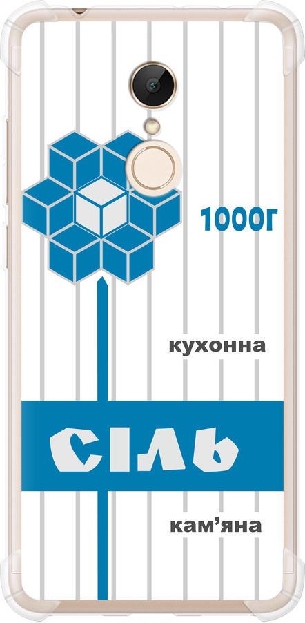 Чехол на Xiaomi Redmi 5 Соль UA (5625sp-1350-42517)