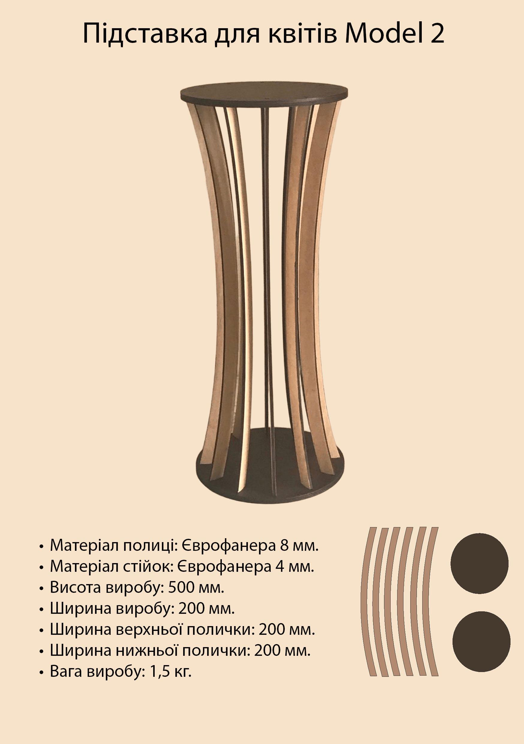 Подставка для цветов DFS Model 2 - фото 2 Подставка для цветов DFS Model 2 - фото 2