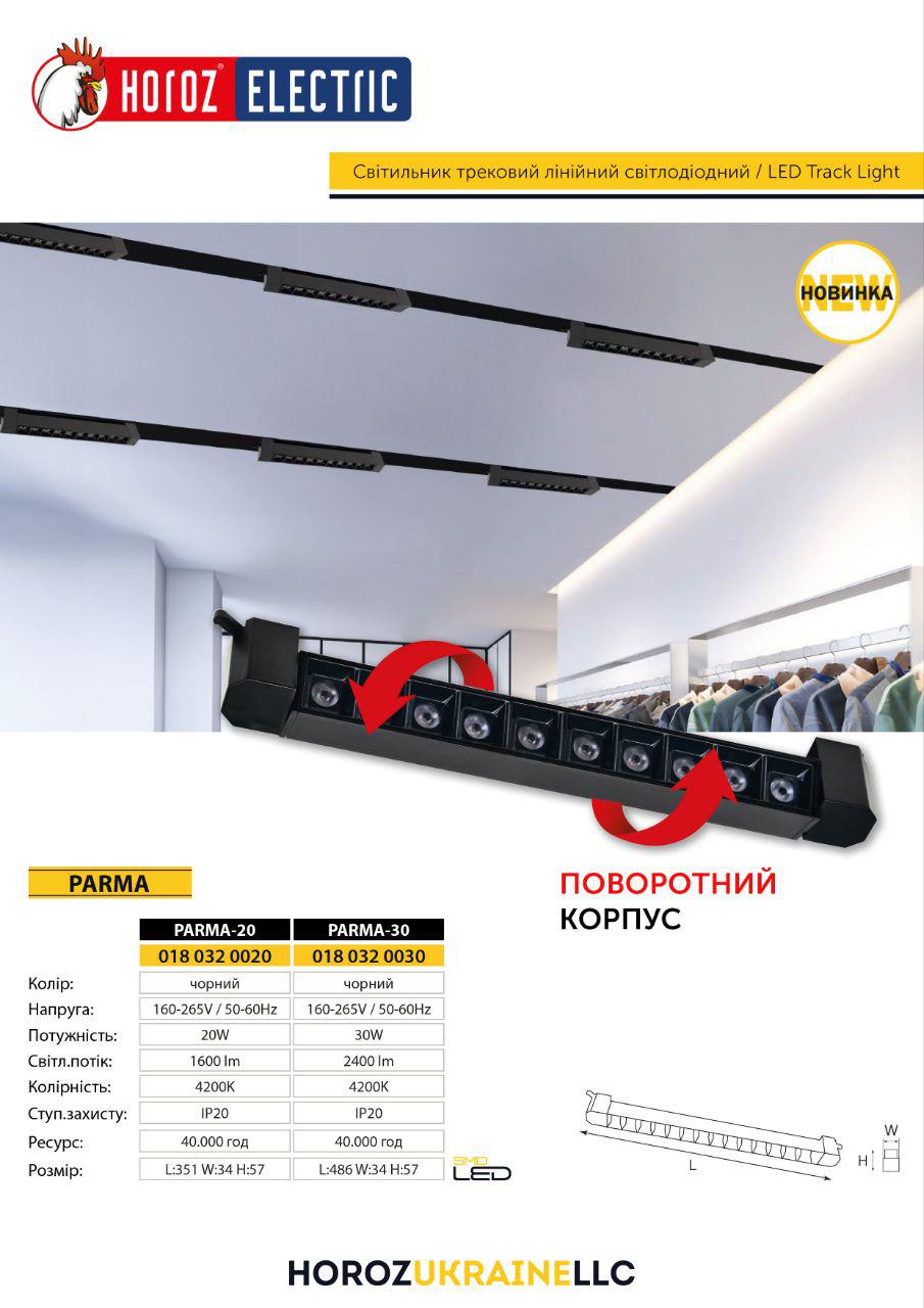 Светильник трековый линейный HOROZ ELECTRIC Parma-30W Черный - фото 4