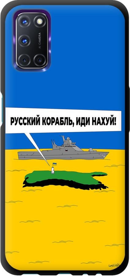 Чехол на Oppo A72 Русский военный корабль иди на v5 (5237b-2011-42517)