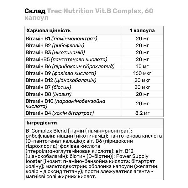 Вітамін B для спорту Trec Nutrition Vit.B Complex 60 Caps - фото 2