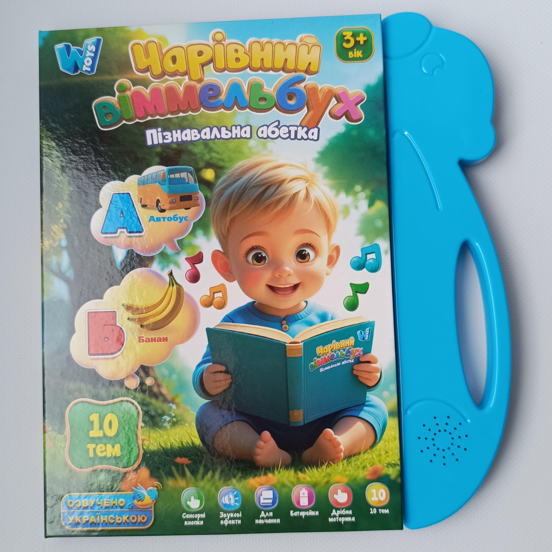 Книга інтерактивна Чарівний віммельбух WToys українське озвучування 10 тем (31728011)