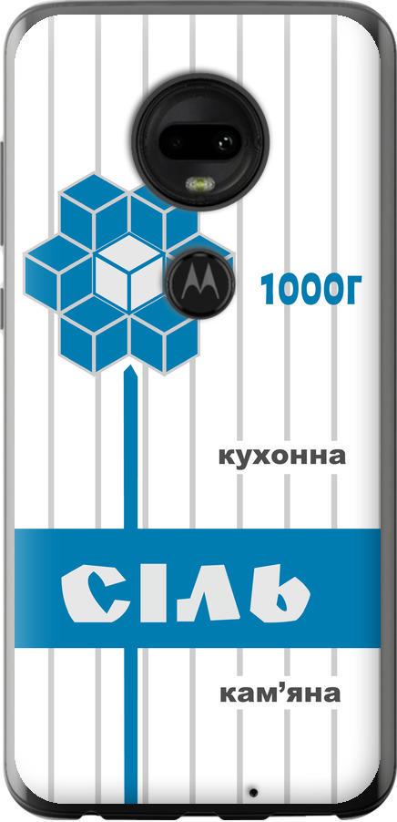 Чехол на Motorola Moto G7 Соль UA (5625u-1614-42517)