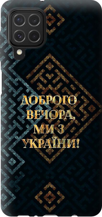 Чехол на Samsung Galaxy M62 Мы из Украины v3 (5250u-2263-42517)