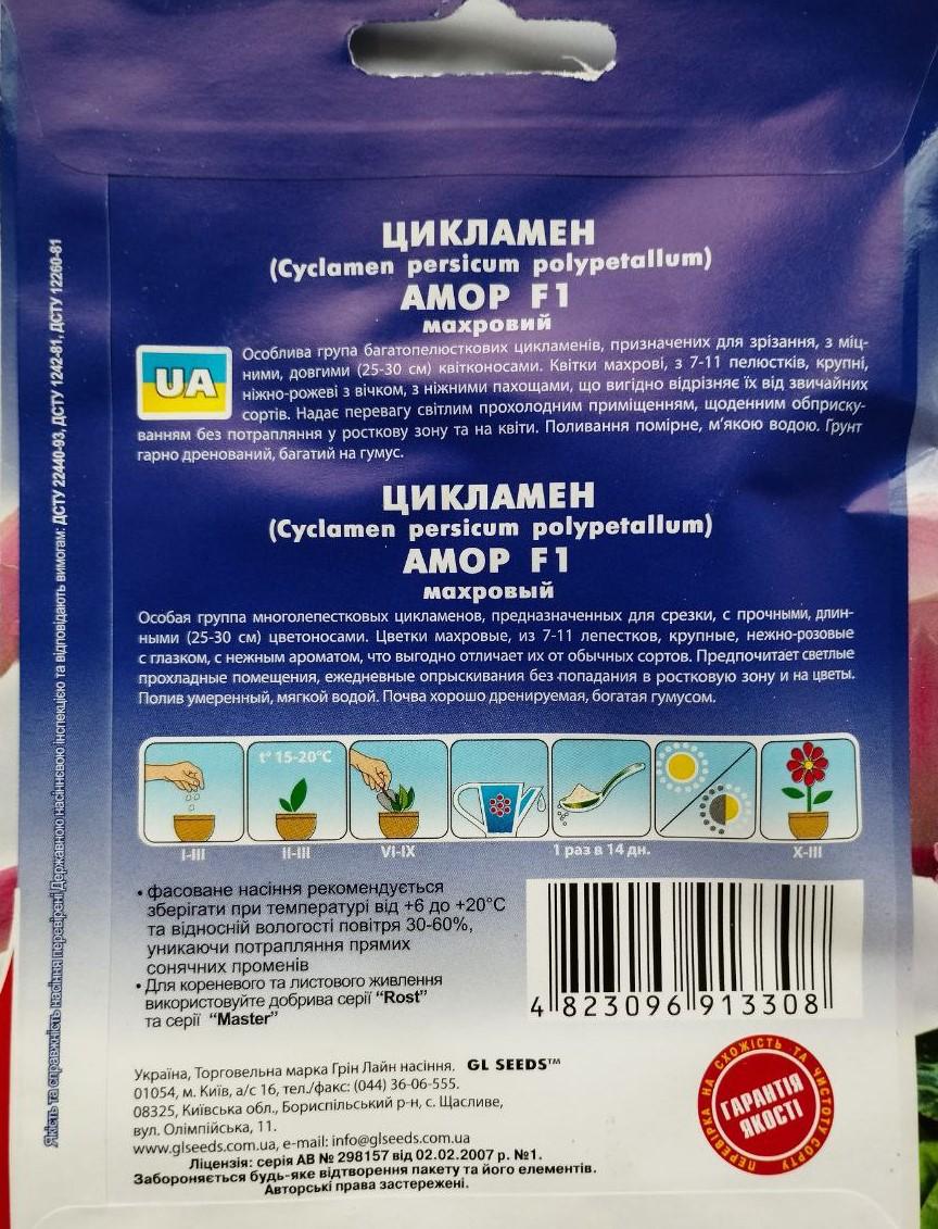 Семена Цикламен Амор F1 GL Seeds Collection 5 шт. (RS-01160) - фото 2 Семена Цикламен Амор F1 GL Seeds Collection 5 шт. (RS-01160) - фото 2