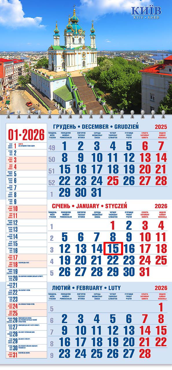 Календар на 2026 р. Офісний 1 Андріївська церква