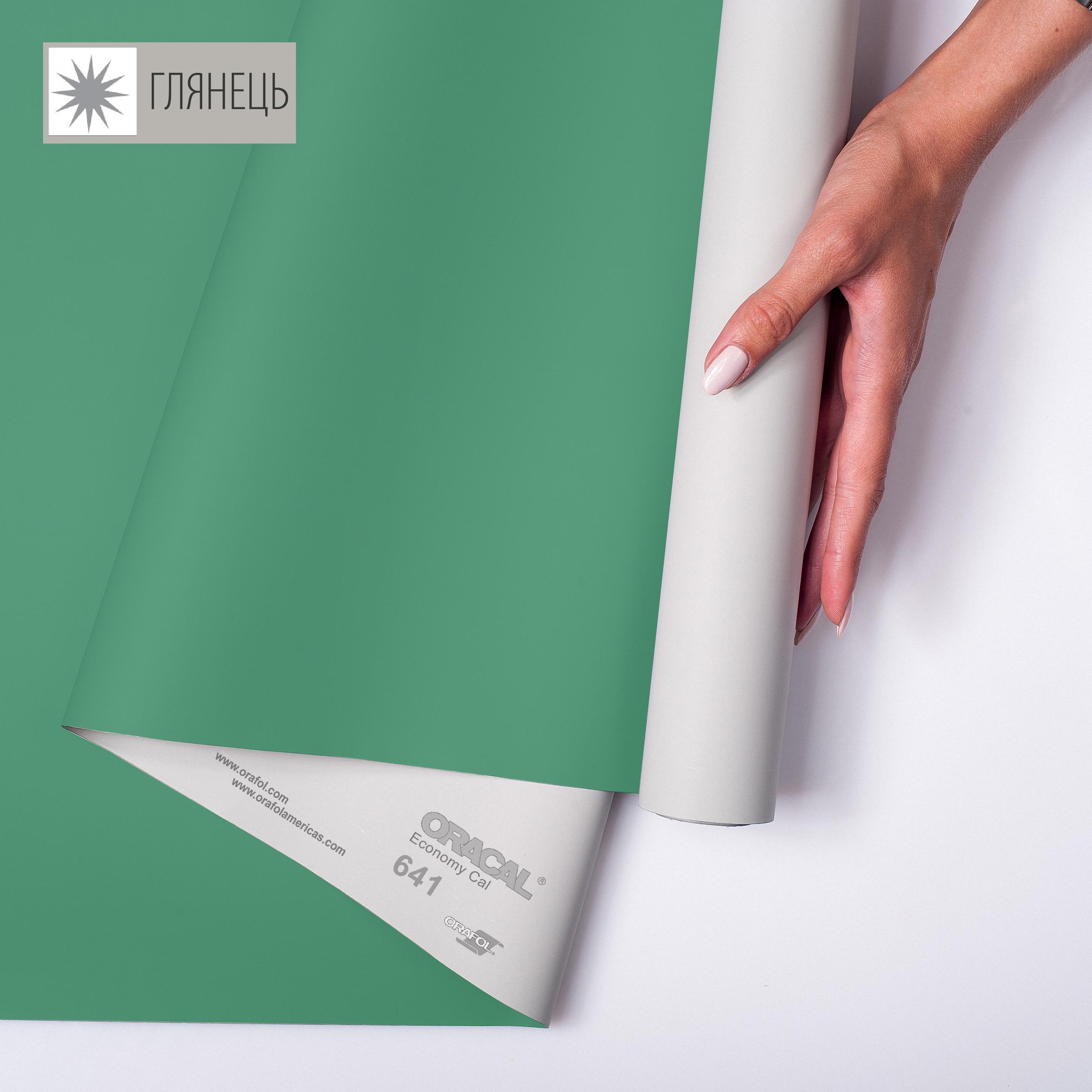 Самоклейка плівка аплікаційна ORAFOL 641 1x50 м глянець 068 Трав'янисте-зелений (00-00014484)