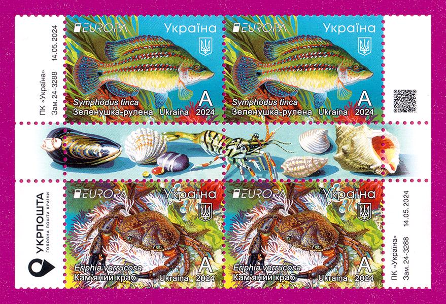 Поштові марки України 2024 року частина аркуша Підводна фауна і флора Чорне море з купоном (202450006)
