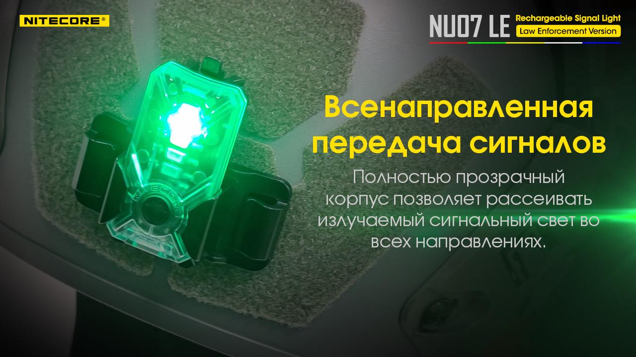 Міні сигнальний ліхтар налобний Nitecore NU07 LE - фото 10 Міні сигнальний ліхтар налобний Nitecore NU07 LE - фото 10