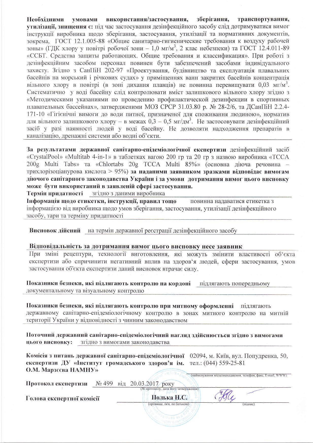 Хлор повільнорозчинний Crystal Pool Мультитаб 4в1 у таблетках 1 кг (02401) - фото 4 Хлор повільнорозчинний Crystal Pool Мультитаб 4в1 у таблетках 1 кг (02401) - фото 4