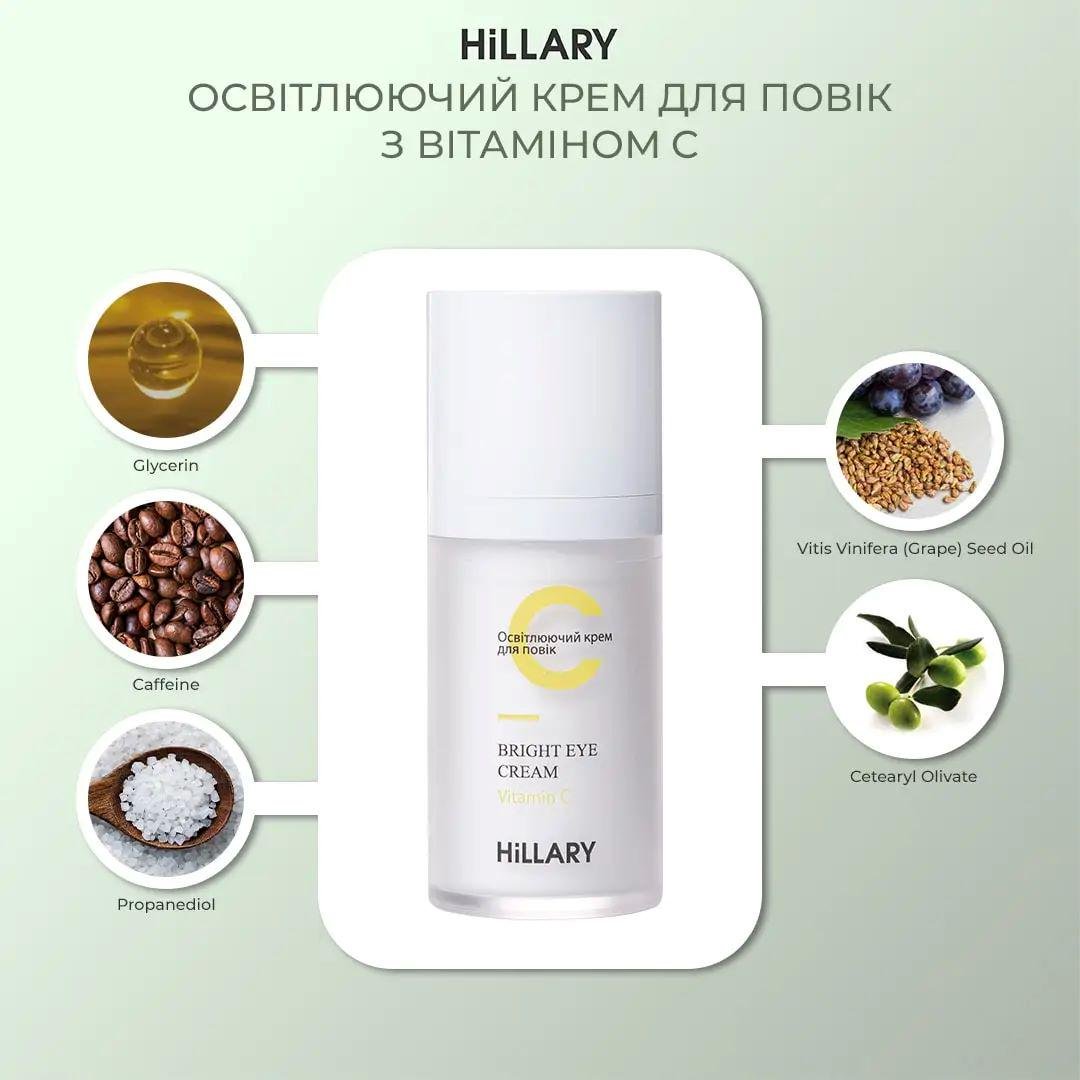 Крем осветительный для век Hillary Vitamin С Bright Eye Cream с витамином С (HI-08-621) - фото 2