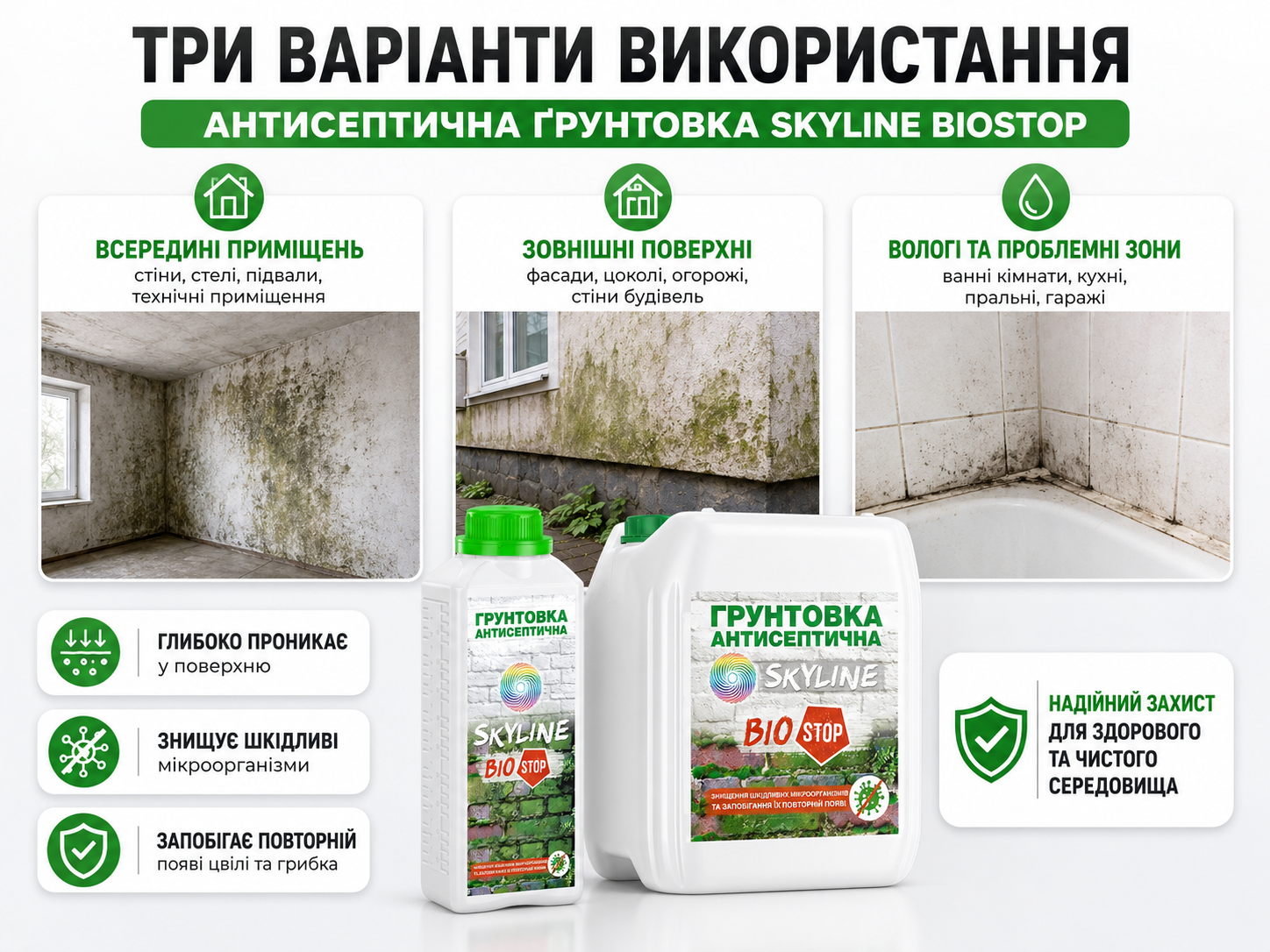 Грунтовка протигрибкова SkyLine Біостоп 10 л - фото 9