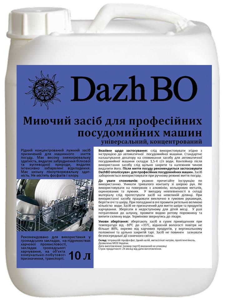 Моющее средство для профессиональных посудомоечных машин DazhBO 10 л (500014)