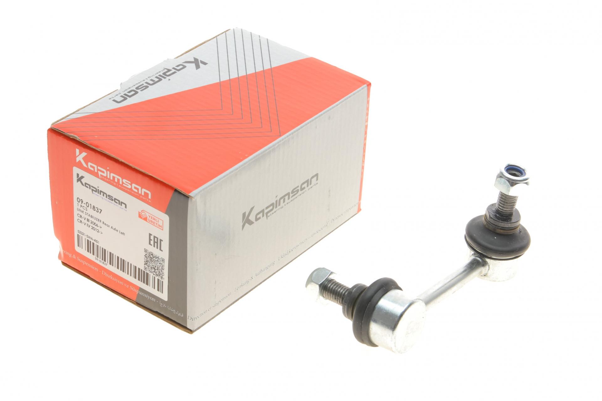 Тяга стабилизатора заднего KAPIMSAN L Honda CR-V III/IV 06- (09-01837)