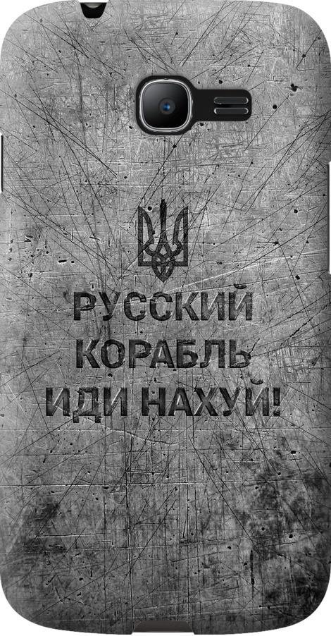 Чехол на Samsung Galaxy Star Plus S7262 Русский военный корабль иди на v4 (5223u-360-42517)
