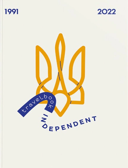 Книга Ірина Тараненко "Travelbook. Independent" 9786178012939 Книга Ірина Тараненко "Travelbook. Independent" 9786178012939