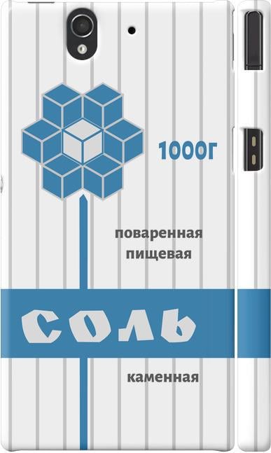 Чохол на Sony Xperia Z C6602 Сіль (4855m-40-42517)