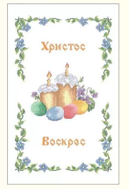 Вышивка бисером Полотенце пасхальное Христос Воскрес заготовка 33х55 см (1704215312)